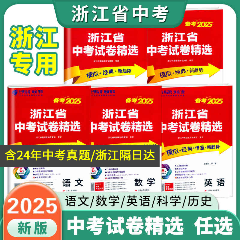 2025浙江省中考试卷精选