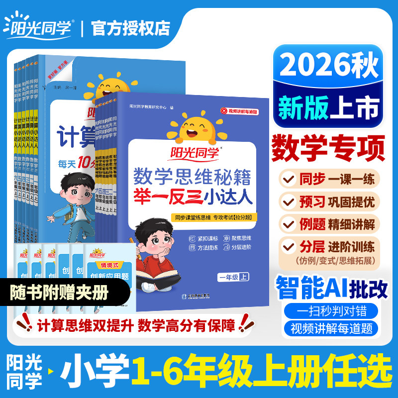 阳光同学数学思维秘籍训练