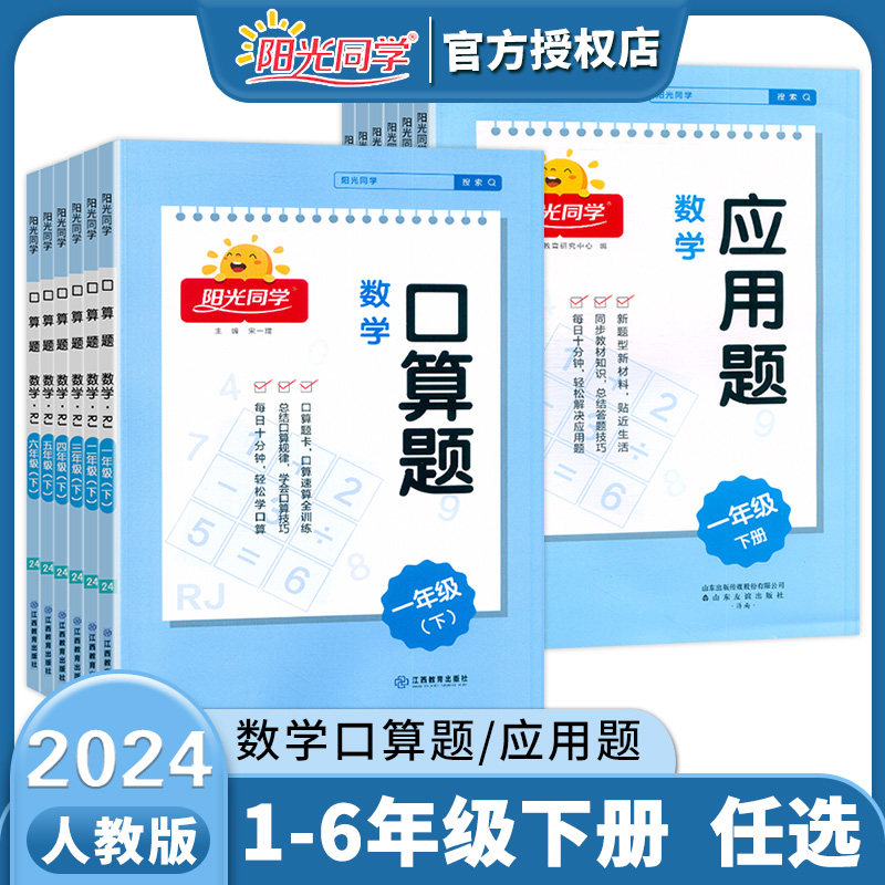 阳光同学口算题卡应用题竖式计算题一二三四五六年级上下册小学数学练习专项训练10000道100以内加减法人教版