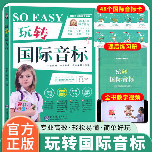 玩转国际音标趣味教学扫码