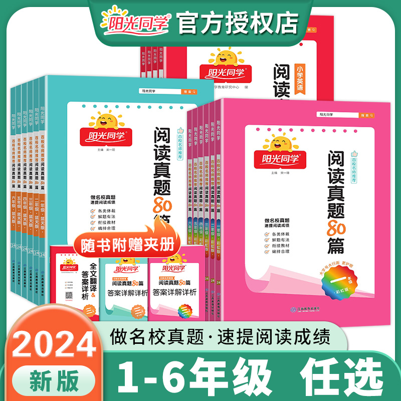 2025阳光同学阅读真题80篇