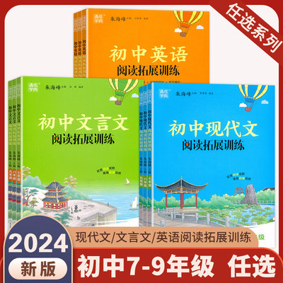 2024新版通城学典初中语文