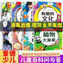 儿童百科问与答儿童漫画书动物版