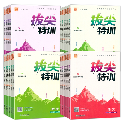 分层拔高训练同步一课一练冲高分