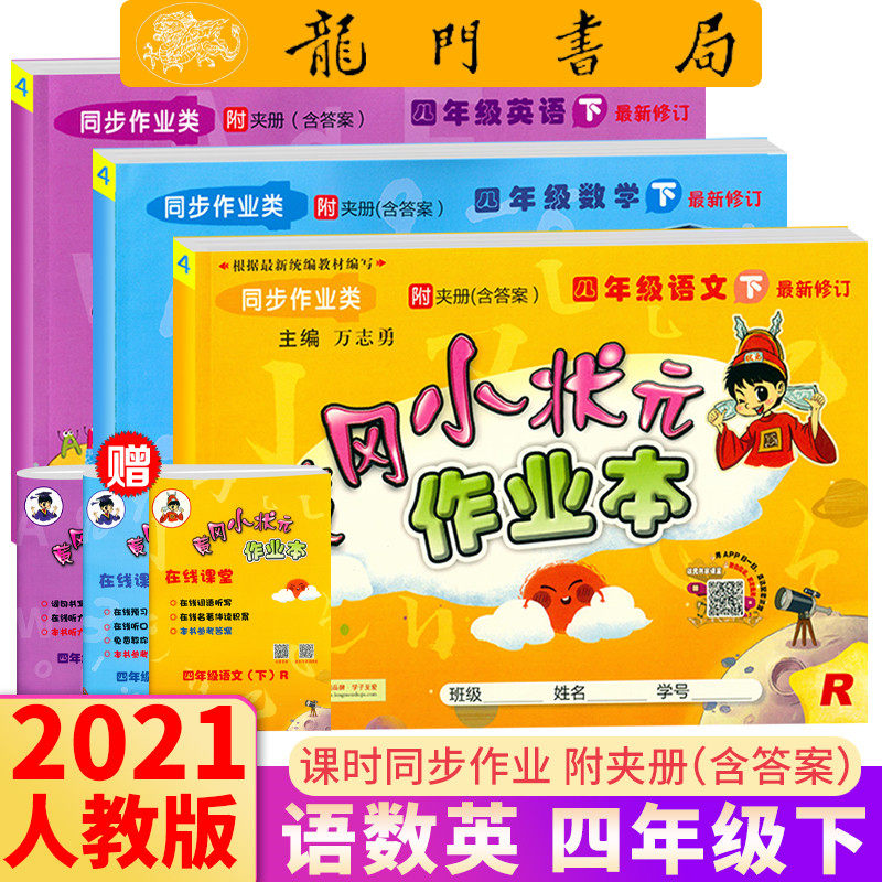 人教版小学四年级下册语文课堂作业本 时尚女装 休闲男装 天天特价 9块9包邮 忆美时尚 特卖场