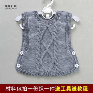 复古马甲材料包手工棒针纯棉毛线编织儿童成人毛衣马甲背心送教程