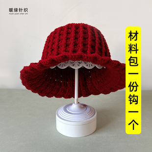 华夫格渔夫帽材料包手工钩针毛线diy编织儿童成人帽子制作送教程