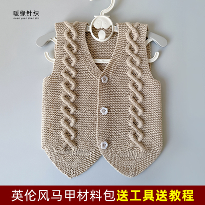 英伦风马甲材料包手工棒针纯棉毛线编织儿童成人马甲毛衣开衫外套