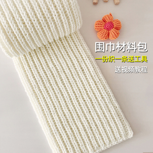 【送视频教程】双元宝围巾编织材料包纯手动diy编织围巾毛线棒针