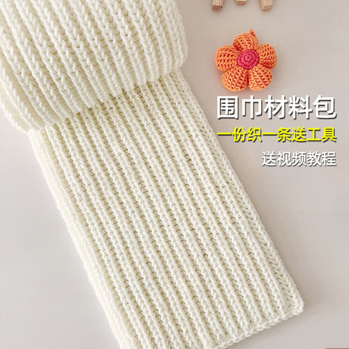织围巾材料包一份织一条送教程