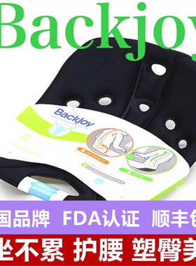 正品backJoy矫正坐姿美臀美姿护腰减压坐垫办公室久坐开车椅屁垫