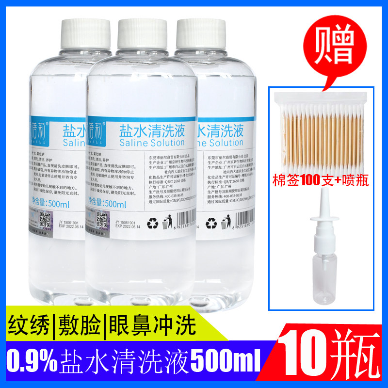 妮蓓莉纹绣生理性海盐水鼻眼清洗液氯化钠敷脸痘痘消炎500ml/10瓶在类目 尿片/洗护/喂哺/推车床, 宝宝洗浴护肤品, 鼻眼清洗液中 - 来自Buy2taobao.com提供专业的淘宝代购服务