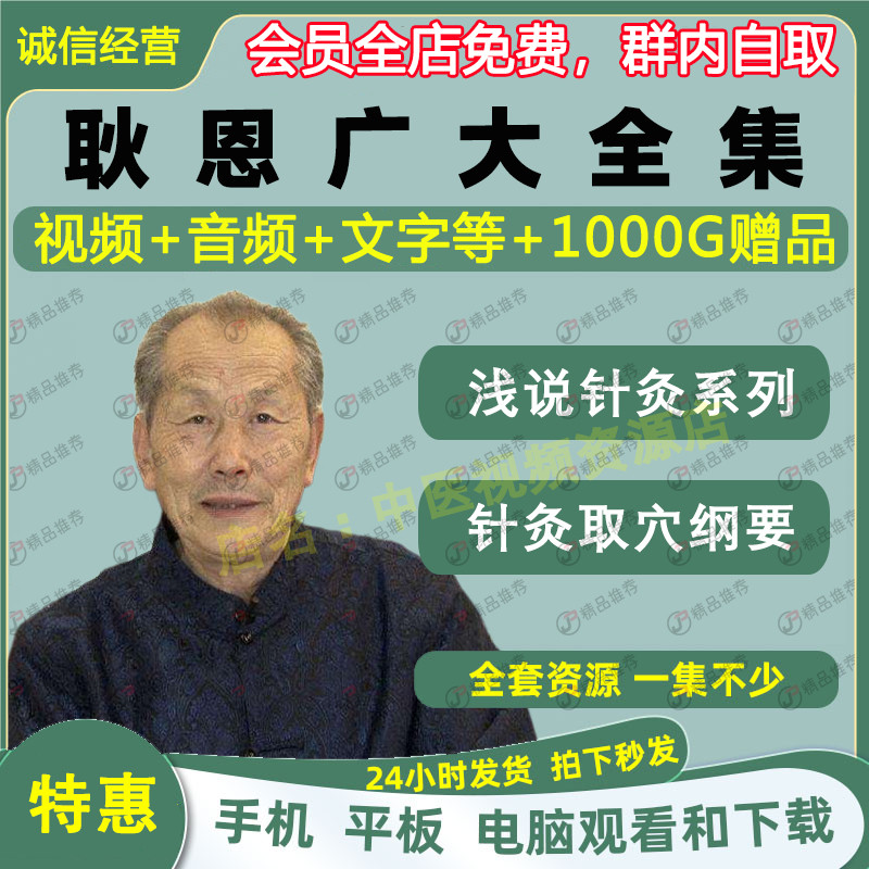 耿恩广中医针灸视频音频大合集自学零基础从入门到精通全套学习