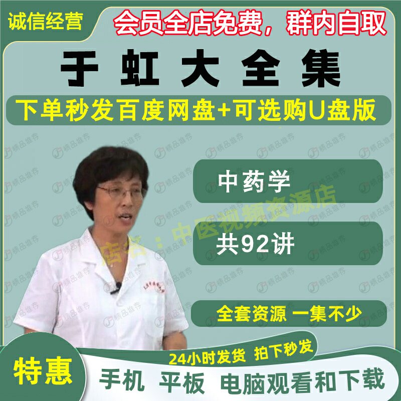 于虹中药学视频音频大合集自学零基础从入门到精通全套学习教程课