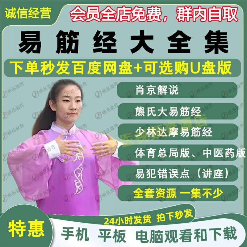 易筋经健身视频音频大合集自学零基础从入门到精通全套学习教程课