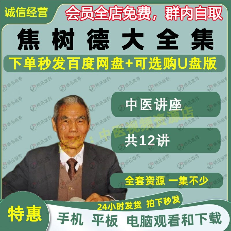 焦树德中医视频音频大合集自学零基础从入门到精通全套学习教程课