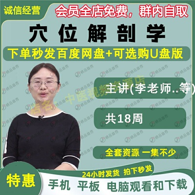 穴位解剖学中医视频全套