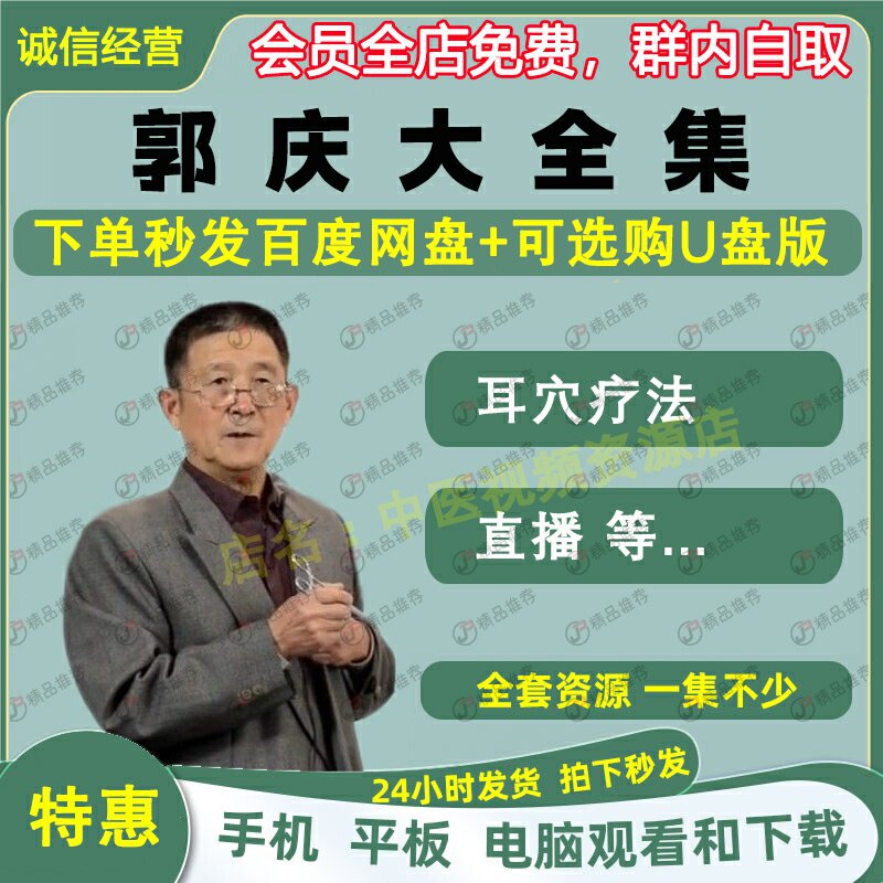 郭庆耳穴疗法中医视频音频大合集自学零基础从入门到精通全套学习