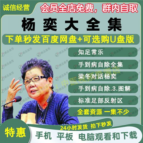 杨奕足底穴位按摩中医视频