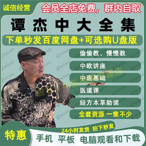 JT叔叔谭杰中中医视频音频大合集