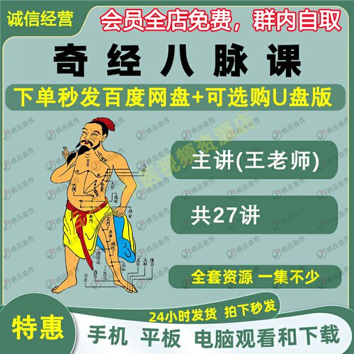 奇经八脉课中医视频大合集自学零基础入门精通