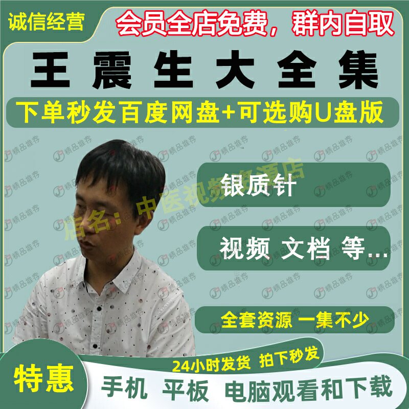 王震生银质针针刀疗法中医视频全套音频大合集自学零基础入门精通