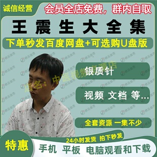 王震生银质针针刀疗法中医视频全套音频大合集自学零基础入门精通