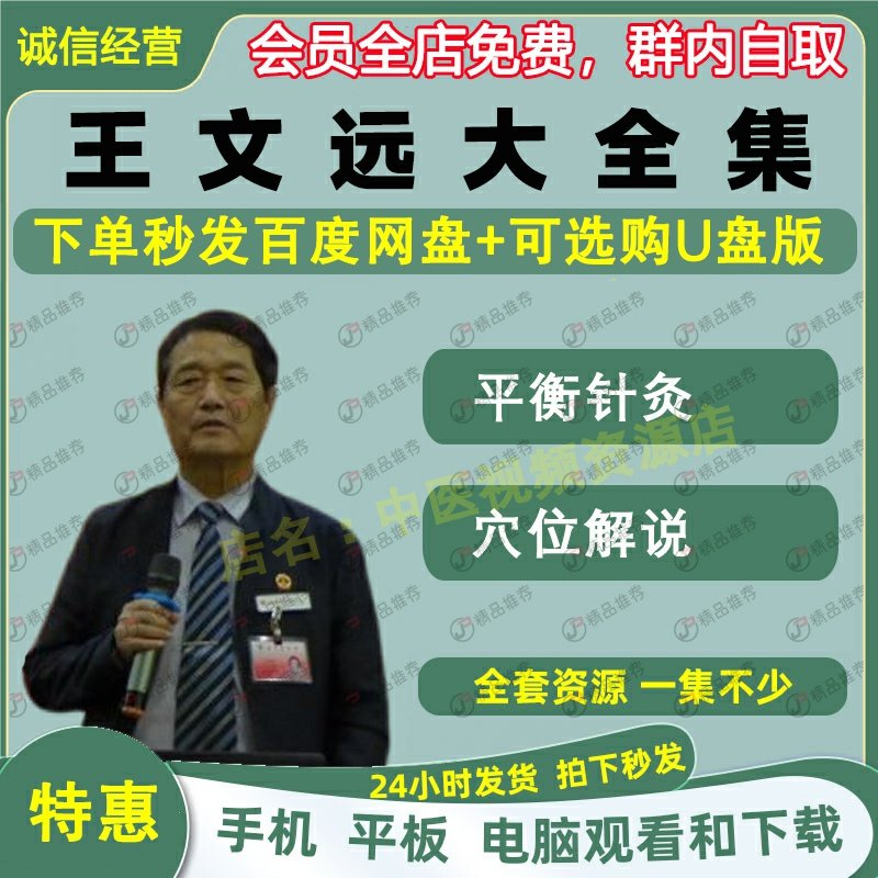王文远吕晓峰平衡针灸中医视频图片