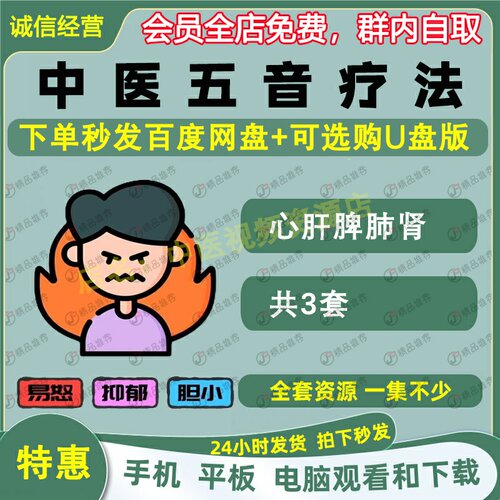 中医五音疗法中医视频全套音频