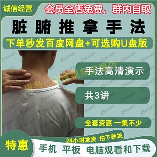 脏腑推拿手法演示中医视频全套音频全集自学零基础从入门到精通