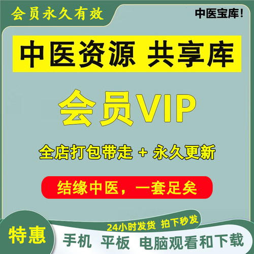 中医视频资源大全持续更新