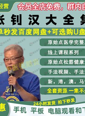张钊汉原始点疗法中医视频全套