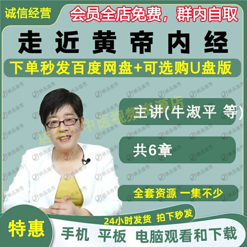 牛淑平走近黄帝 中医视频全套音频全集自学零基础入门精通
