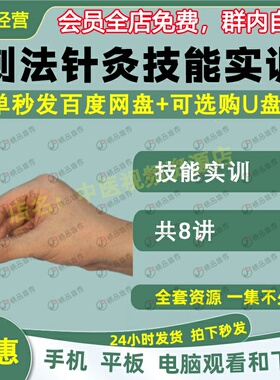 针法刺法针灸手法技能实训中医视频全套全集自学零基础入门到精通