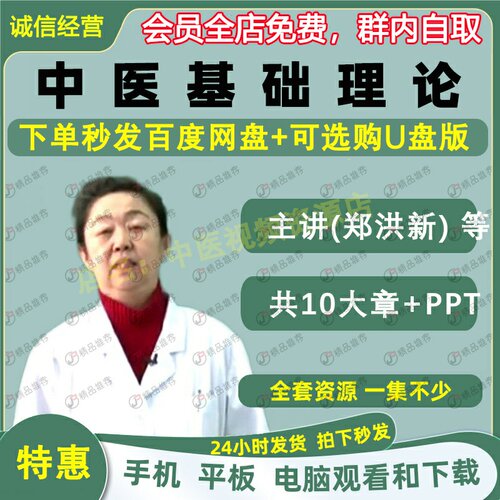 郑老师中医基础理论中医视频