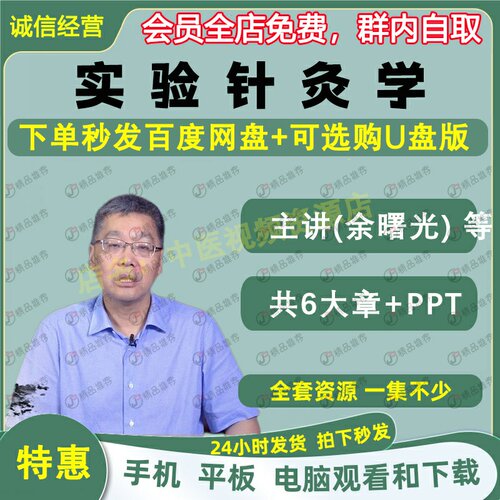 余曙光实验针灸学中医视频全套