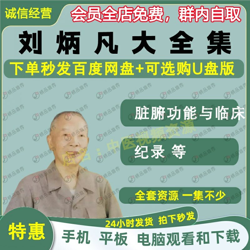 刘炳凡中医视频音频大合集自学零基础从入门到精通全套学习教程