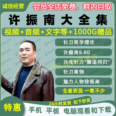 许振南针刀中医视频音频