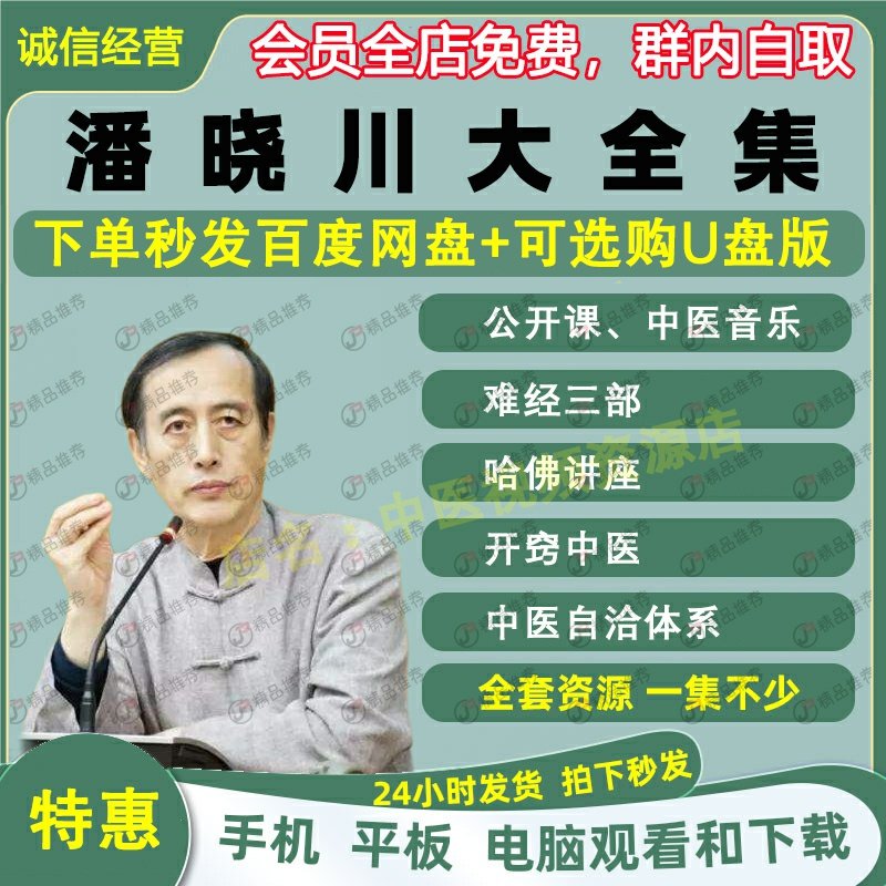潘晓川中医视频音频大合集自学零基础从入门到精通全套学习教程课