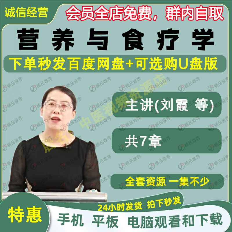 刘霞营养与食疗学中医视频全套音频全集自学零基础从入门到精通