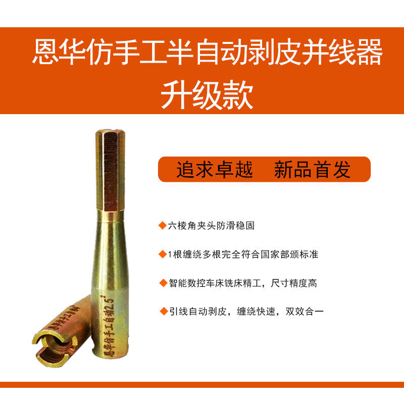 并线器恩华仿手工半自动剥皮电工并线神奇快速拧线并头器包邮