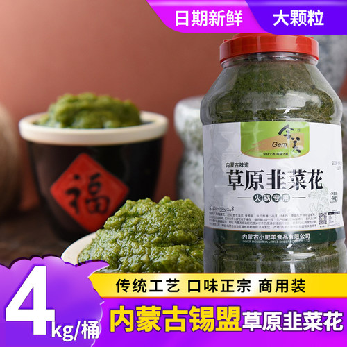 野生韭菜花酱商用4kg火锅蘸酱