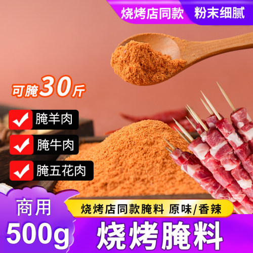 今美烤肉腌料商用500g