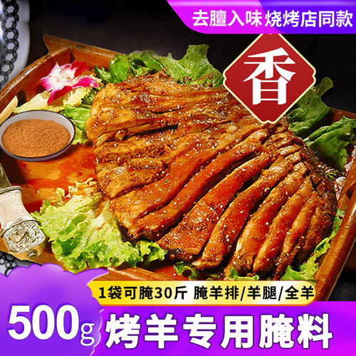 烤羊专用腌料商用500g