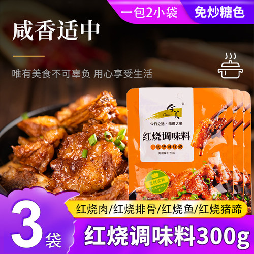 今美红烧肉酱汁羊排猪蹄调料包