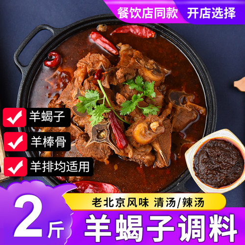 羊蝎子火锅底料红汤商用2斤