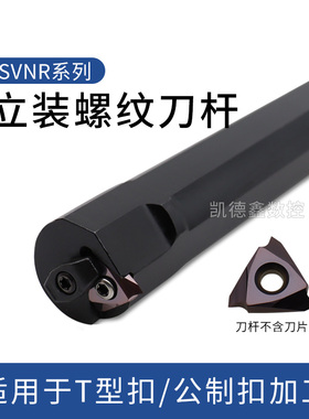立装内螺纹刀杆SVNR0020R22 0032T22梯形内牙内孔数控车刀大螺距