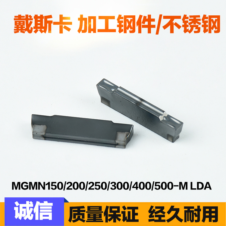 戴斯卡数控硬质合金切刀片