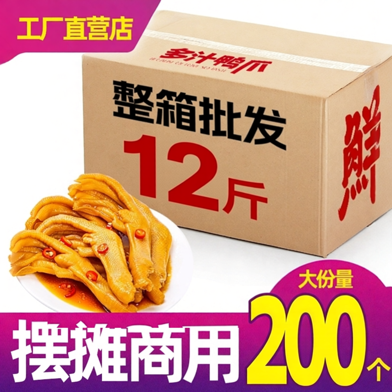爱尝多汁泡鸭爪龙岩鸭脚掌卤味醋泡批发带汤零食鸭货解馋