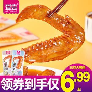 爱尝龙岩泡鸭翅真空独立包装零食香辣整箱小吃卤味熟食五香翅膀